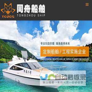 江苏同舟船舶有限公司