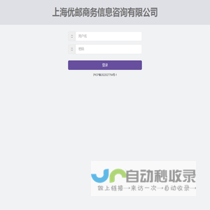 上海优邮商务信息咨询有限公司