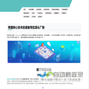 语音导览|电子导览|智能分区讲解系统|电子导游-深层互联