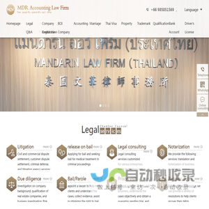 Thailand MDR Accouting Law Firm｜Bangkok lawyers office