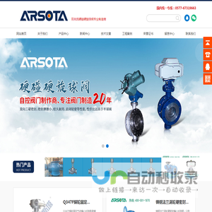 旋球阀,双向硬碰硬旋球阀,气动/电动偏心半球阀|永嘉阿斯塔自动化仪表有限公司