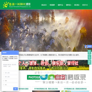 婺源一米阳光摄影服务有限公司