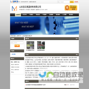 防火-耐高温-隔热-山东宝云高温材料有限公司