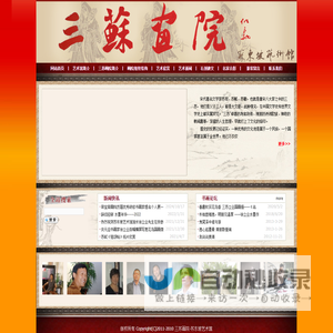 三苏画院_苏东坡艺术馆