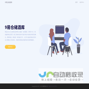 9易仓储酒库