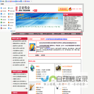 呼叫中心系统-呼叫中心解决方案|呼叫中心论坛|呼叫中心外包|呼叫中心软件|吉亚伟业