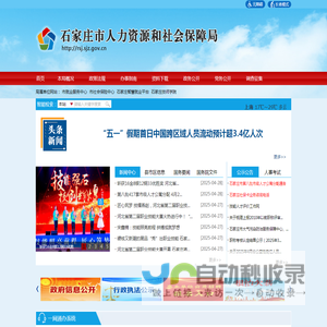市人力资源和社会保障局