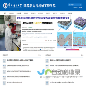 华北电力大学能源动力与机械工程学院