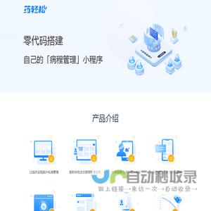 药轻松-零代码搭建自己的病程管理小程序