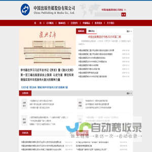 中国出版传媒股份有限公司