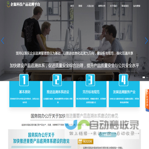 首页 - 企源科技产品追溯平台