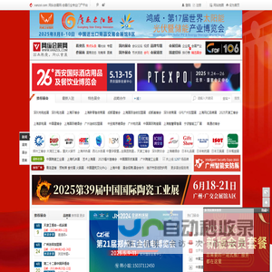 网纵会展网_展会网_展会招商_会展行业专业门户_2025年北京上海广州深圳展会信息