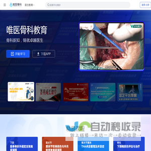 唯医骨科