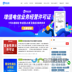 壹点壹线企服 - 专注增值电信业务许可证、网络文化经营许可证、知识产权等资质服务