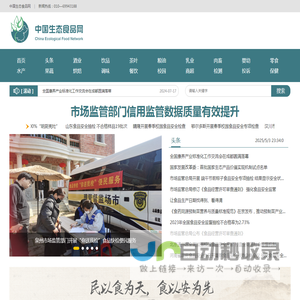 中国生态食品网