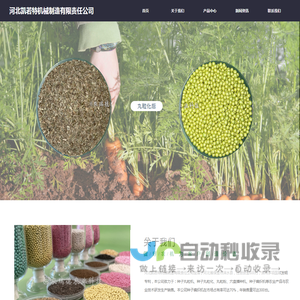 种子丸粒机|丸粒粉|穴盘播种机|种子编织机机|电话13021408999|河北凯若特机械制造有限公司