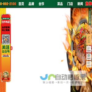 鱼神脆皮烤鱼-广州金舌头餐饮品牌管理有限公司
