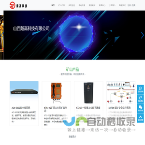 山西戴高科技有限公司