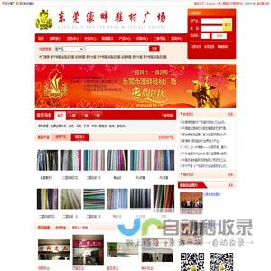 成品鞋,皮革,鞋材,鞋饰-濠畔鞋材网(东莞濠畔鞋材广场)