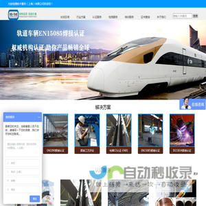 电梯CE认证_EN15085认证_EN1090焊接认证_EAC认证_焊接工艺评定_允铨检测技术服务(上海)有限公司