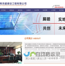 海南京盛建设工程有限公司