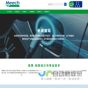 Meech 中国: 静电控制、网面清洁和空气技术