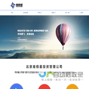 北京南极星投资管理公司 | 投资管理 | 房地产开发