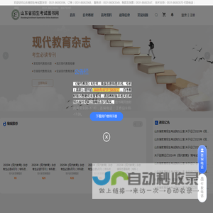 山东招考图书网管理系统