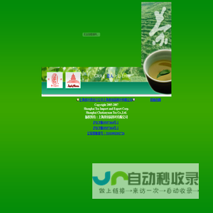 上海茶叶进出口公司上海茶恬园茶叶有限公司