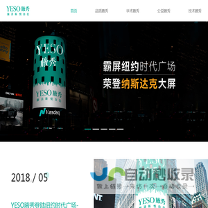 YESO腋秀|全国连锁 精祛腋臭