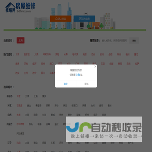 建筑修缮网 - 选择城市