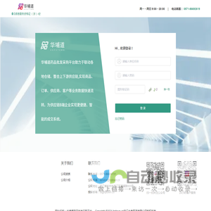 华埔道药品批发采购平台