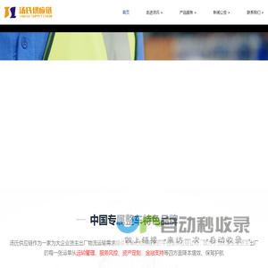 汤氏供应链