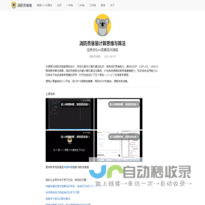消防员爸爸C++