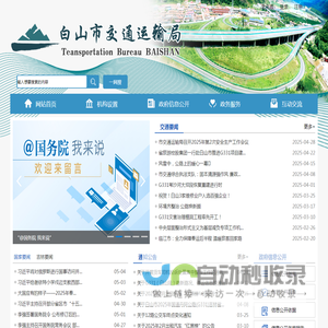 白山市交通运输局
