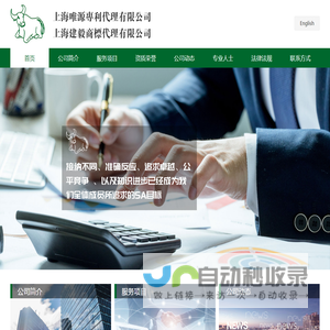 首页-上海唯源专利代理有限公司 上海建毅商标代理有限公司
