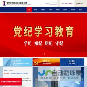 重庆建工投资控股有限责任公司