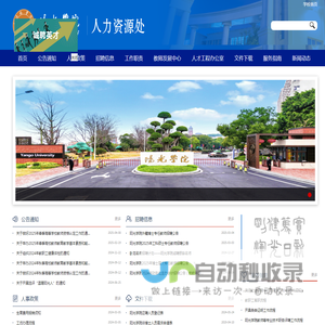 阳光学院人力资源处