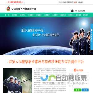 监狱人民警察测评网