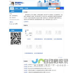 【家电维修中心】-主营：家电维修