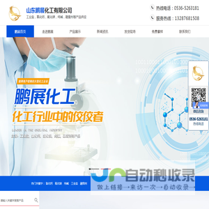 首页-山东鹏展化工有限公司