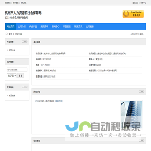 杭州市人力资源和社会保障局