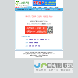 诚诺房产 上虞房产网