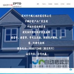 深圳防雷检测公司_防雷工程_防雷器厂家_中鹏防雷_深圳市中鹏天地防雷有限公司