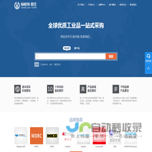 恒仪-全球优质工业品采购平台