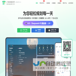 小智日历官网-日程待办清单-时间任务管理 多端数据同步