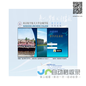 南京航空航天大学金城学院教学评估系统