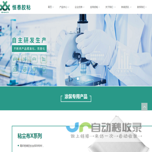 粘尘布_除尘布_工业除尘布生产厂家_无锡恒泰胶粘制品有限公司