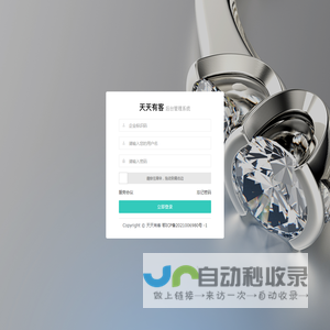 天承管理系统后台端