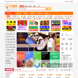 53货源网_提供淘宝网店代理代销以及微商货源一件代发平台